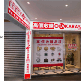 株式会社いーふらん台湾店 - 渡辺喜久男のおたからフランチャイズニュース