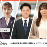 【いーふらん】26卒内定者向け研修 – 早期キャリアアッププログラムを開始