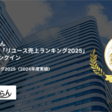 株式会社いーふらんリユース売上ランキング - 渡辺喜久男のおたからフランチャイズニュース
