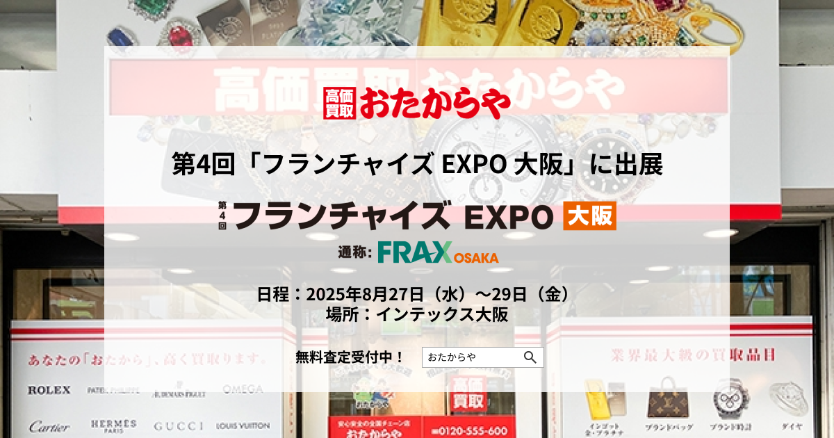 【いーふらん】第4回「フランチャイズ EXPO 大阪」に出展