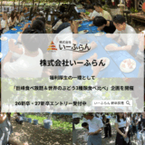 株式会社いーふらん社内バスツアー - 渡辺喜久男のおたからフランチャイズニュース