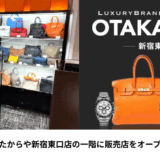 株式会社いーふらんおたからや新宿東口店に販売店オープン - 渡辺喜久男のおたからフランチャイズニュース