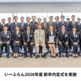 株式会社いーふらん内定式 - 渡辺喜久男のおたからフランチャイズニュース