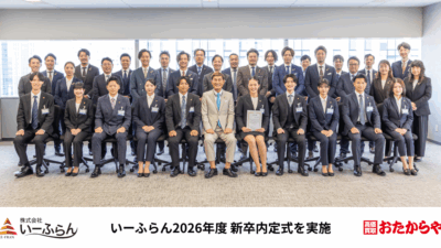 【いーふらん】2026年度 新卒内定式を開催