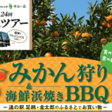 株式会社いーふらん健康の森バスツアー - 渡辺喜久男のおたからフランチャイズニュース
