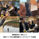 株式会社いーふらん社内バスツアー - 渡辺喜久男のおたからフランチャイズニュース