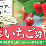 株式会社いーふらん健康の森バスツアー1月開催 - 渡辺喜久男のおたからフランチャイズニュース