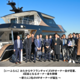 株式会社いーふらんVIPオーナー会 - 渡辺喜久男のおたからフランチャイズニュース