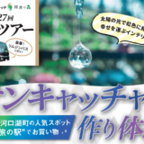 株式会社いーふらん健康の森バスツアー2月開催 - 渡辺喜久男のおたからフランチャイズニュース