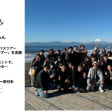 株式会社いーふらん社内バスツアー - 渡辺喜久男のおたからフランチャイズニュース