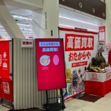 おたからや 首都圏・愛知で催事買取、金相場最高値で壊れた貴金属・ブランド品でも高額査定