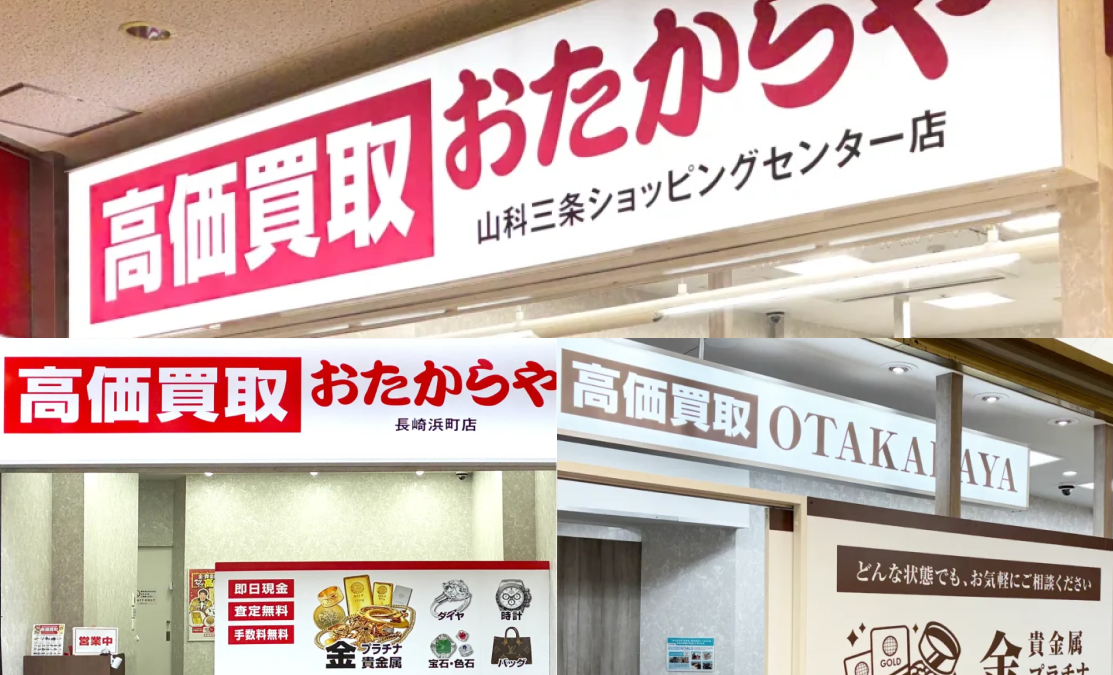 高価買取 おたからや、2026年1月に直営3店舗を新規オープン｜大阪・長崎・京都