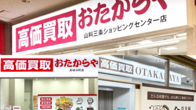 高価買取 おたからや、2026年1月に直営3店舗を新規オープン｜大阪・長崎・京都