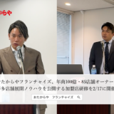 おたからやのプレスリリース画像 - 渡辺喜久男のフランチャイズニュース