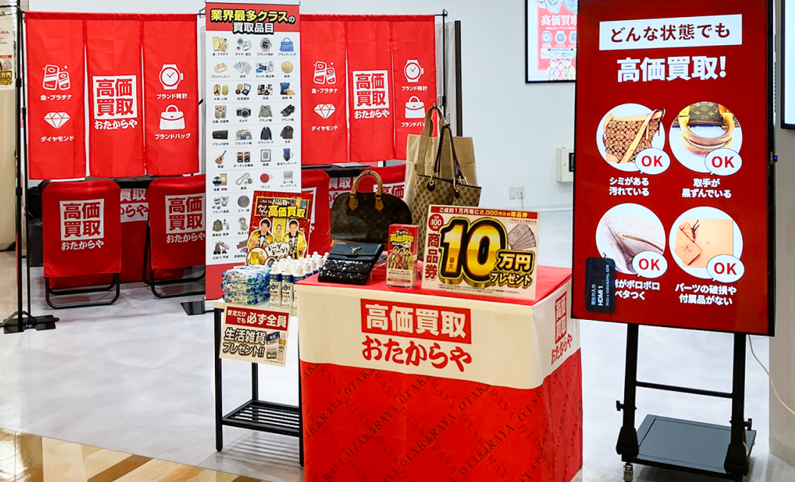 高価買取 おたからや、4月の催事買取を全国13会場で開催｜愛知・静岡・埼玉・東京・神奈川・大阪