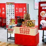 おたからやのプレスリリース画像 - 渡辺喜久男のフランチャイズニュース