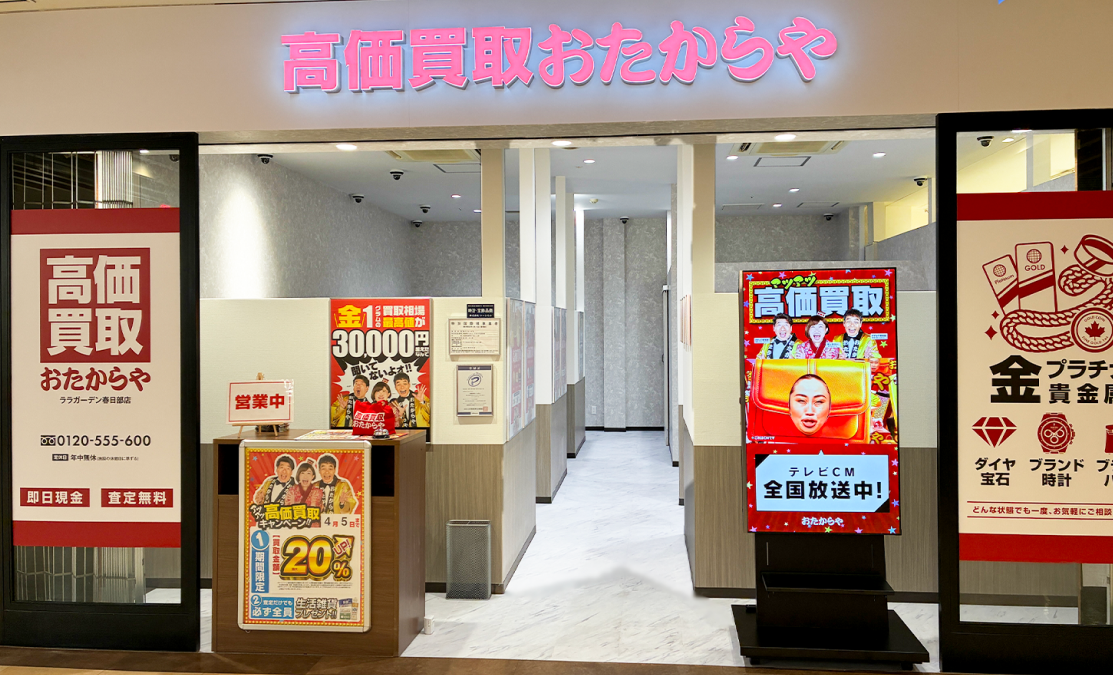 高価買取 おたからや、2026年4月に直営16店舗を新規オープン