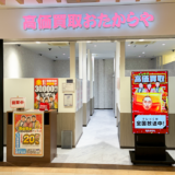 おたからやのプレスリリース画像 - 渡辺喜久男のフランチャイズニュース